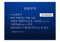 [마케팅] 아웃도어 시장의 블루오션을 개척한 노스페이스의 브랜드 마케팅 전략 PPT 파워포인트-19