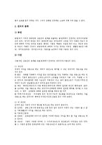 [권리] 권리의 개념(권리와 구별되는 개념, 권리의 분류)과 권리의 종류(자유권, 평등권, 청구권, 참정권, 교육권, 환경권, 근로권) 심층 분석-4