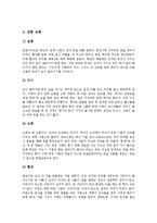 [관례, 혼례, 상례, 제례] 관례, 혼례(전통혼례 의의, 전통혼례 절차, 외국 혼례), 상례(상례 의의, 전통상례, 일본 상례), 제례(제례 의의, 제례 유래, 전통 제례) 분석-7
