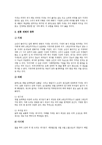 [관례, 혼례, 상례, 제례] 관례, 혼례(전통혼례 의의, 전통혼례 절차, 외국 혼례), 상례(상례 의의, 전통상례, 일본 상례), 제례(제례 의의, 제례 유래, 전통 제례) 분석-10