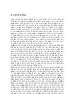 [토지제도] 고대사회의 토지제도, 고구려의 토지제도, 신라의 토지제도, 고려의 토지제도, 조선의 토지제도, 일제강점기의 토지제도, 광복이후의 토지제도 분석-3