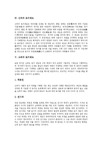 [토지제도] 고대사회의 토지제도, 고구려의 토지제도, 신라의 토지제도, 고려의 토지제도, 조선의 토지제도, 일제강점기의 토지제도, 광복이후의 토지제도 분석-6