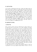 [토지제도] 고대사회의 토지제도, 고구려의 토지제도, 신라의 토지제도, 고려의 토지제도, 조선의 토지제도, 일제강점기의 토지제도, 광복이후의 토지제도 분석-7