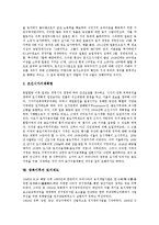 [토지제도] 고대사회의 토지제도, 고구려의 토지제도, 신라의 토지제도, 고려의 토지제도, 조선의 토지제도, 일제강점기의 토지제도, 광복이후의 토지제도 분석-8