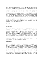 [토지제도] 고대사회의 토지제도, 고구려의 토지제도, 신라의 토지제도, 고려의 토지제도, 조선의 토지제도, 일제강점기의 토지제도, 광복이후의 토지제도 분석-9