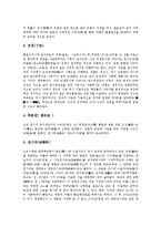 [토지제도] 고대사회의 토지제도, 고구려의 토지제도, 신라의 토지제도, 고려의 토지제도, 조선의 토지제도, 일제강점기의 토지제도, 광복이후의 토지제도 분석-10