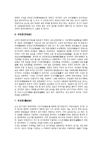 [토지제도] 고대사회의 토지제도, 고구려의 토지제도, 신라의 토지제도, 고려의 토지제도, 조선의 토지제도, 일제강점기의 토지제도, 광복이후의 토지제도 분석-11