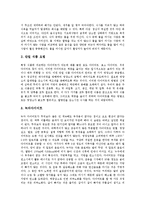 [다이어트, 다이어트방법, 체지방] 다이어트의 의미와 이점, 다이어트의 기초, 음식조절 다이어트, 생활조절 다이어트, 체지방을 줄이는 20가지 방법 분석-4