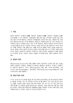 [법인, 법인기업, 개인기업, 창업절차, 법인전환] 법인의 정의, 법인기업의 정의, 법인기업과 개인기업의 창업절차 비교, 개인기업의 법인전환방법에 관한 분석-2