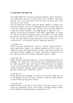 [법인, 법인기업, 개인기업, 창업절차, 법인전환] 법인의 정의, 법인기업의 정의, 법인기업과 개인기업의 창업절차 비교, 개인기업의 법인전환방법에 관한 분석-3