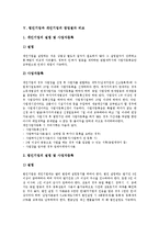 [법인, 법인기업, 개인기업, 창업절차, 법인전환] 법인의 정의, 법인기업의 정의, 법인기업과 개인기업의 창업절차 비교, 개인기업의 법인전환방법에 관한 분석-4