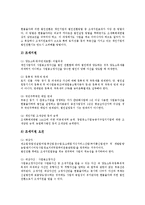 [법인, 법인기업, 개인기업, 창업절차, 법인전환] 법인의 정의, 법인기업의 정의, 법인기업과 개인기업의 창업절차 비교, 개인기업의 법인전환방법에 관한 분석-6