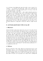 [선수에이전트, 스포츠에이전트] 선수에이전트(스포츠에이전트)의 계약과 선수에이전트(스포츠에이전트)의 현황, 마케팅 4P Mix 전략 및 선수에이전트(스포츠에이전트)의 발전 방안 분석-8