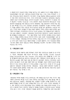 [사회운동] 사회운동의 정의, 기능, 특징과 사회운동의 패러다임변화, 사회운동의 동맹가능성 및 향후 사회운동의 전망 분석(국내외 사회운동의 사례)-3