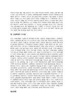 [산업혁명] 산업혁명의 배경, 산업혁명의 태동, 산업혁명의 의의, 산업혁명의 결과, 산업혁명의 그늘, 산업혁명의 시사점 심층 분석-7