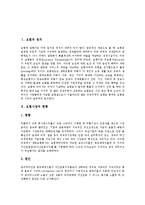 [보험시장, 보험] 보험의 정의, 보험시장의 현황, 보험시장의 문제점, 보험시장의 마케팅 변화 전망, 보험시장의 마케팅 성공 전략 분석-2