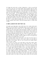 [토지개혁제도, 토지제도] 토지제도개혁의 필요성, 남한의 토지제도개혁, 북한의 토지제도개혁, 남한과 북한의 토지제도개혁 비교, 남북통일 이후 토지제도개혁의 방향 분석-11