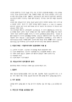 [소비자권리, 의료서비스, 의료소비자, 환자권리, 의사설명의무] 소비자의 권리와 의료서비스, 의료소비자의 권리(환자의 권리), 의사 설명의무의 의의, 의사 설명의무의 법리, 의사 설명의무의 시사점 분석-3