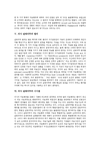 [소비자권리, 의료서비스, 의료소비자, 환자권리, 의사설명의무] 소비자의 권리와 의료서비스, 의료소비자의 권리(환자의 권리), 의사 설명의무의 의의, 의사 설명의무의 법리, 의사 설명의무의 시사점 분석-5