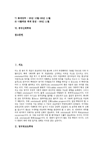 [영국청교도혁명, 영국명예혁명, 미국독립혁명, 프랑스혁명, 중국신해혁명] 영국청교도혁명, 영국명예혁명, 미국독립혁명, 프랑스혁명, 중국신해혁명 심층 분석-2