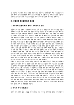 [의료기관영리법인화, 국립대학영리법인화, 영리법인화] 의료기관 영리법인화의 문제점과 국립대학 영리법인화의 문제점에 관한 분석-4