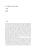 [이랜드] 이랜드의 기업문화와 이랜드의 영업전략 및 5P관점에서 본 이랜드의 성공요인 분석-2