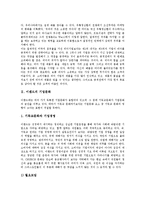 [이랜드] 이랜드의 기업문화와 이랜드의 영업전략 및 5P관점에서 본 이랜드의 성공요인 분석-3