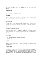 [이랜드] 이랜드의 기업문화와 이랜드의 영업전략 및 5P관점에서 본 이랜드의 성공요인 분석-4