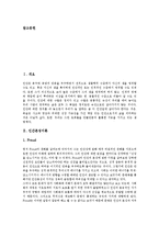 [인간본성이론, 인간성격이론, 인간발달이론, 인간행동이론] 인간본성이론, 인간성격이론, 인간발달이론, 인간행동의 심리사회학적 접근, 인간행동이론에 따른 평가 분석-2