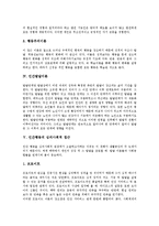 [인간본성이론, 인간성격이론, 인간발달이론, 인간행동이론] 인간본성이론, 인간성격이론, 인간발달이론, 인간행동의 심리사회학적 접근, 인간행동이론에 따른 평가 분석-5