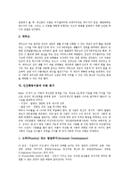[인간본성이론, 인간성격이론, 인간발달이론, 인간행동이론] 인간본성이론, 인간성격이론, 인간발달이론, 인간행동의 심리사회학적 접근, 인간행동이론에 따른 평가 분석-6