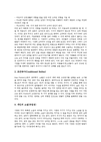 [인간본성이론, 인간성격이론, 인간발달이론, 인간행동이론] 인간본성이론, 인간성격이론, 인간발달이론, 인간행동의 심리사회학적 접근, 인간행동이론에 따른 평가 분석-7