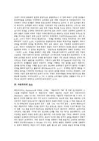 [자유주의] 자유주의의 개념, 특징과 자유주의의 요소 및 한국사회에서의 자유주의 심층 분석-6