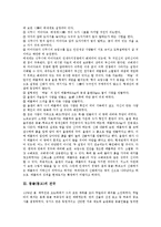 [몽골, 몽고] 몽골(몽고)의 창세신화, 몽골(몽고)의 건국, 몽골(몽고)과 징기즈칸(징기스칸), 몽골(몽고)의 지리적 특성과 건축, 몽골(몽고)의 정치와 경제, 몽골(몽고)의 교육, 몽골(몽고)의 종교와 신앙 분석-3