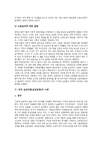 [실업정책, 실업문제] 실업문제의 원인, 현황과 실업대책(실업정책)의 문제점 및 외국(영국, 덴마크, 미국) 실업대책(실업정책)의 사례를 통해 본 향후 실업대책(실업정책)의 개선 방안 분석-6