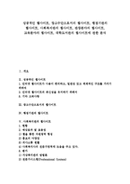 [웹사이트] 성공적인 웹사이트, 광고수단으로서의 웹사이트, 행정기관의 웹사이트, 사회복지관의 웹사이트, 관광분야의 웹사이트, 교육분야의 웹사이트, 대학도서관의 웹사이트에 관한 분석-1