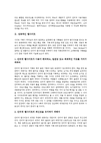 [웹사이트] 성공적인 웹사이트, 광고수단으로서의 웹사이트, 행정기관의 웹사이트, 사회복지관의 웹사이트, 관광분야의 웹사이트, 교육분야의 웹사이트, 대학도서관의 웹사이트에 관한 분석-3