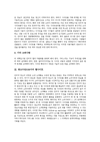 [웹사이트] 성공적인 웹사이트, 광고수단으로서의 웹사이트, 행정기관의 웹사이트, 사회복지관의 웹사이트, 관광분야의 웹사이트, 교육분야의 웹사이트, 대학도서관의 웹사이트에 관한 분석-4