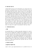 [웹사이트] 성공적인 웹사이트, 광고수단으로서의 웹사이트, 행정기관의 웹사이트, 사회복지관의 웹사이트, 관광분야의 웹사이트, 교육분야의 웹사이트, 대학도서관의 웹사이트에 관한 분석-5