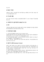 [웹사이트] 성공적인 웹사이트, 광고수단으로서의 웹사이트, 행정기관의 웹사이트, 사회복지관의 웹사이트, 관광분야의 웹사이트, 교육분야의 웹사이트, 대학도서관의 웹사이트에 관한 분석-6