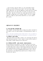 [마케팅] CEO의 자질과 윤윤수 휠라코리아 FILA 사장 윤리경영 CSR-2