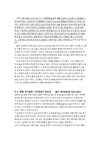 [마케팅] CEO의 자질과 윤윤수 휠라코리아 FILA 사장 윤리경영 CSR-3