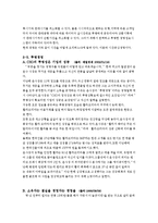 [마케팅] CEO의 자질과 윤윤수 휠라코리아 FILA 사장 윤리경영 CSR-4
