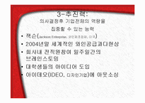 [기업경영] 비즈니스환경의 변화와 스피드경영의 중요성 PPT-11