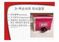 [기업경영] 비즈니스환경의 변화와 스피드경영의 중요성 PPT-12