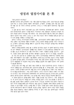[사회학] 연극 냉정과 열정사이를 본 후-1
