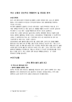 [부산 신항만] 부산 신항만 득과 실-2