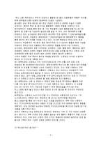 [부산 신항만] 부산 신항만 득과 실-9