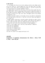 [공학] 열역학 실험 보고서-5