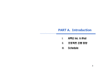 [마케팅] Apple의 i-Pod 마케팅 전략-3